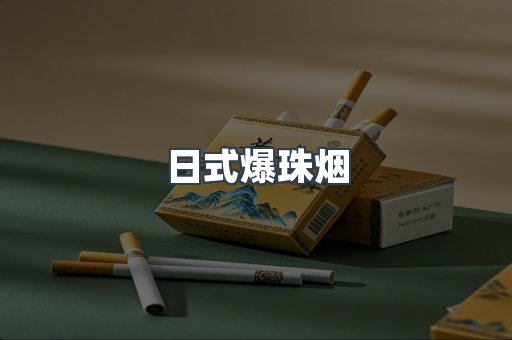 免税香烟